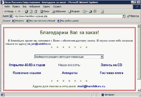 Заказ сделан - можно уходить и ждать...