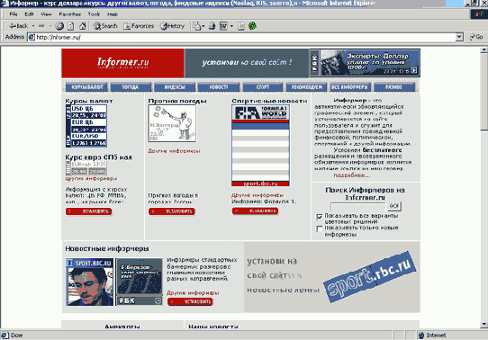 П1.1Мир информеров - каждому web-мастеру