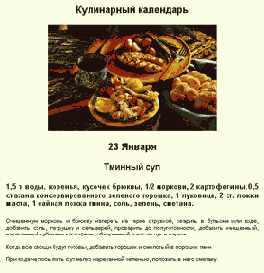 П1.11Рецепт дня - подарок хорошим женам