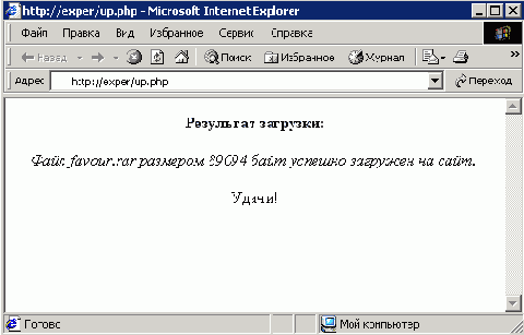 Сообщение пользователю в случае успешной загрузки